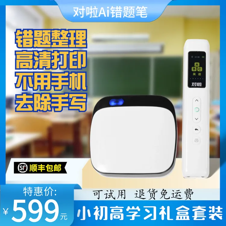 对啦Ai错题笔/错题打印机/无需手机/