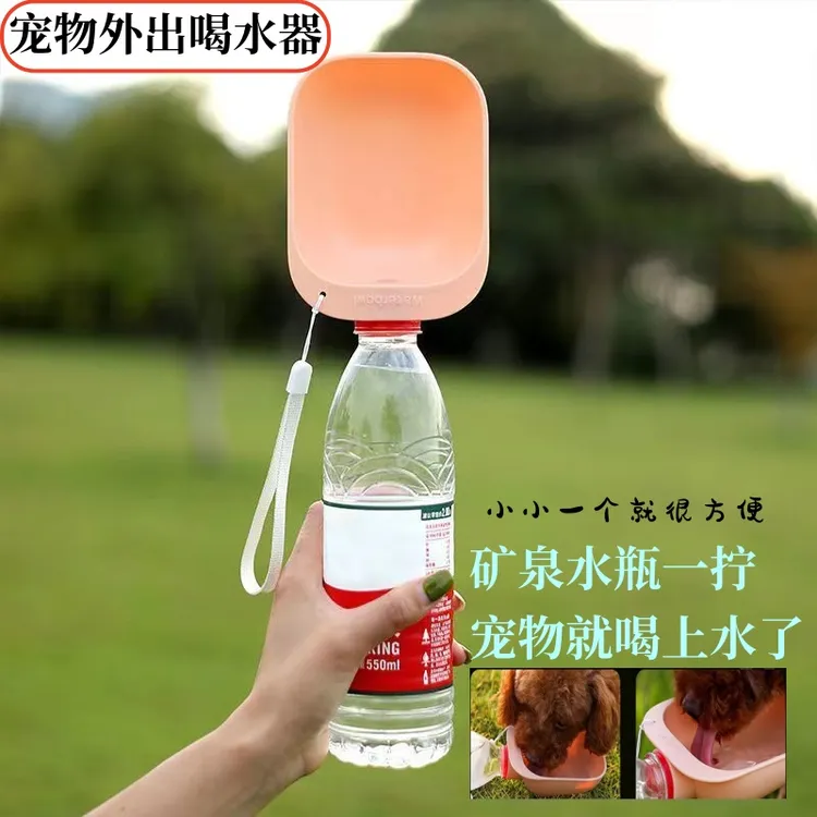 宠物外出杯 猫狗随行水杯 外出喂水喝水饮水器泰迪便携式水瓶水壶