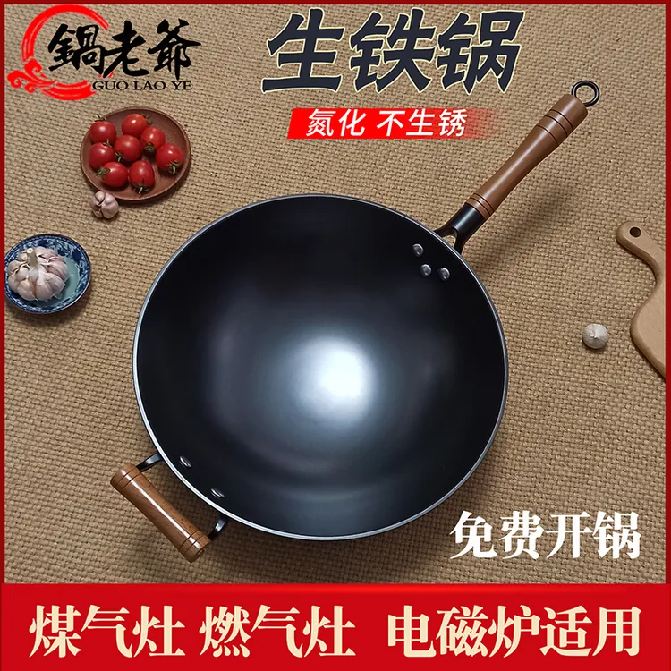 锅老爷铁锅炒菜锅无涂层圆底平底生铁锅铸铁锅不粘锅耐磨不生锈