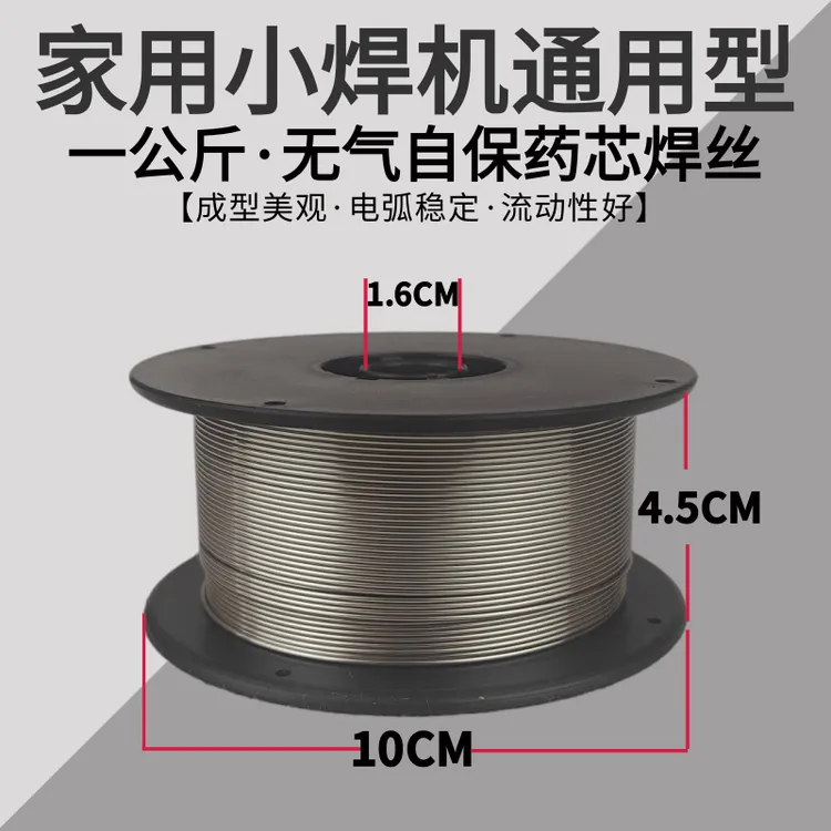 二保焊机用无气自保药芯实心1公斤5公斤小盘气保焊丝0.8 1.0 1.2