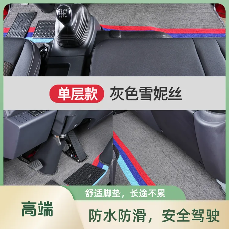 五征飞碟奥驰X2X3A2A3V2V3飞碟缔途DXGXNX可选脚垫耐磨货车