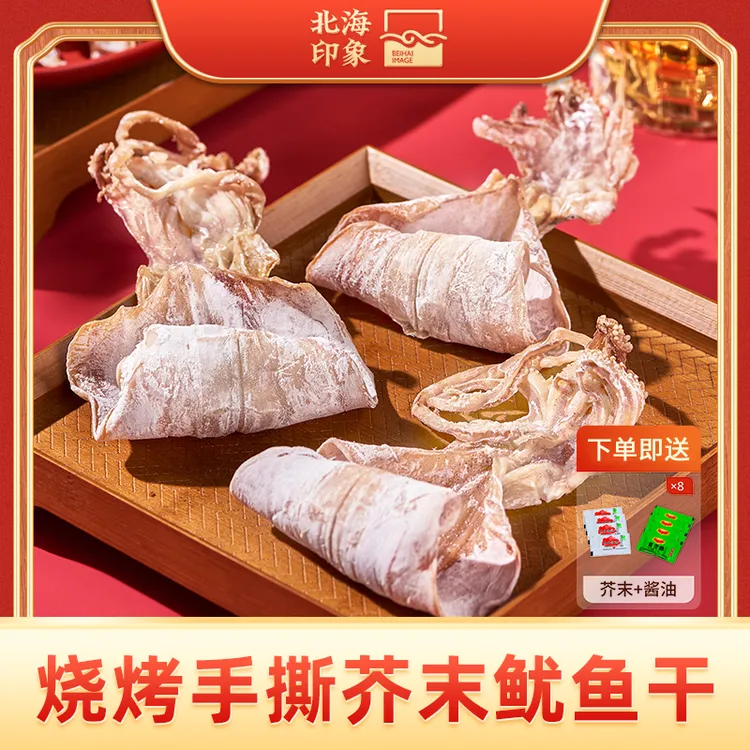 【烧烤店同款】开袋即食鱿鱼甄选现烤原味手撕手撕美味即食芥末鱿鱼