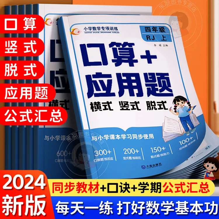 数学口算题卡应用题小学一二三四五六年级上下册人教版新版练习册