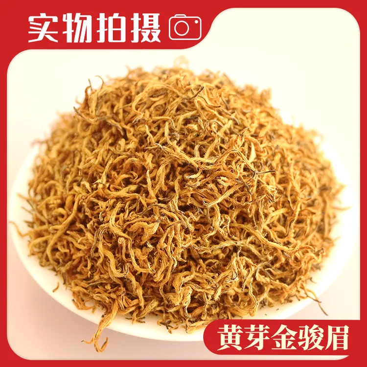 金骏眉茶叶 特级正宗红茶 特级 500g 浓香型散装礼盒装武夷新茶