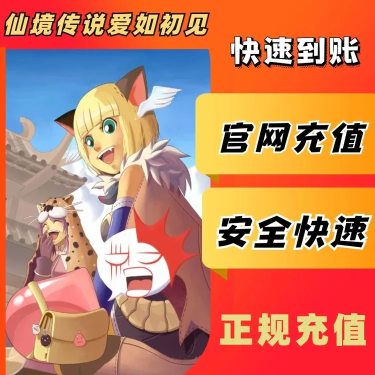 仙境传说；爱如初见华为vivo折扣代充值游戏币元宝点卷 modx
