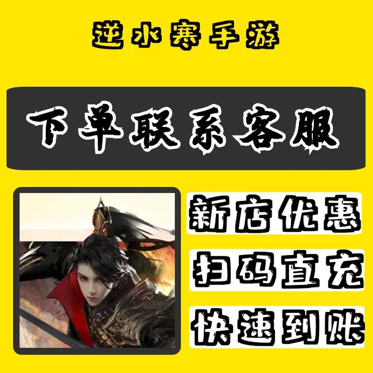 【快】逆水寒手游充值月卡战令纹玉代充MODX