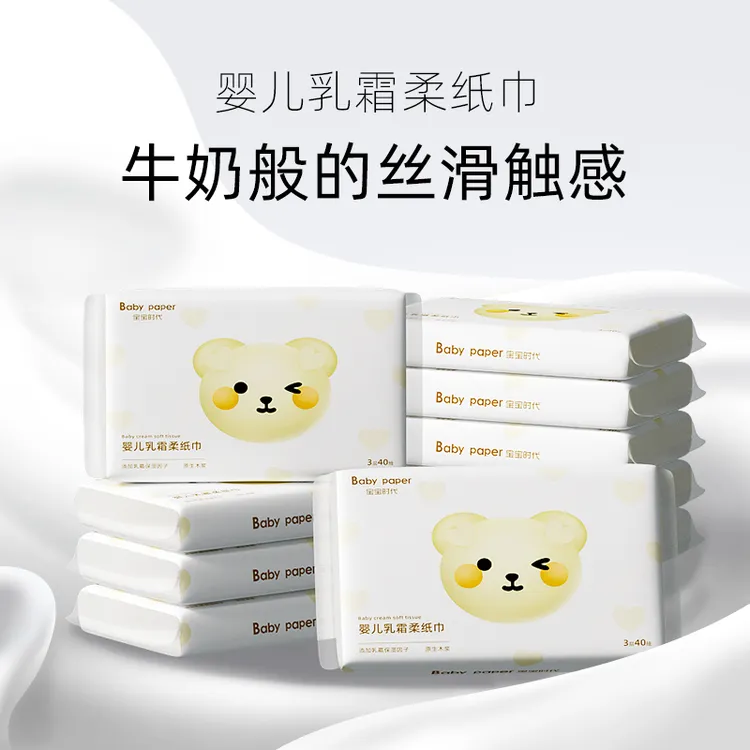 宝宝时代婴儿乳霜纸柔纸巾40抽亲肤柔软便携装X