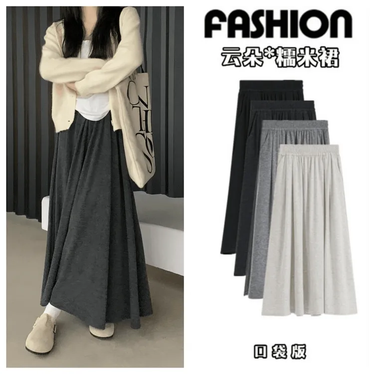 【有口袋】云朵糯米裙女2025秋冬高腰显瘦垂感半身裙休闲A字长裙子