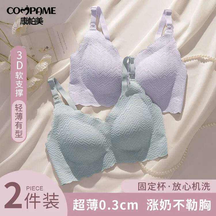 【小贝壳两件装】哺乳内衣聚拢防下垂产后喂奶专用怀孕期孕妇文胸罩