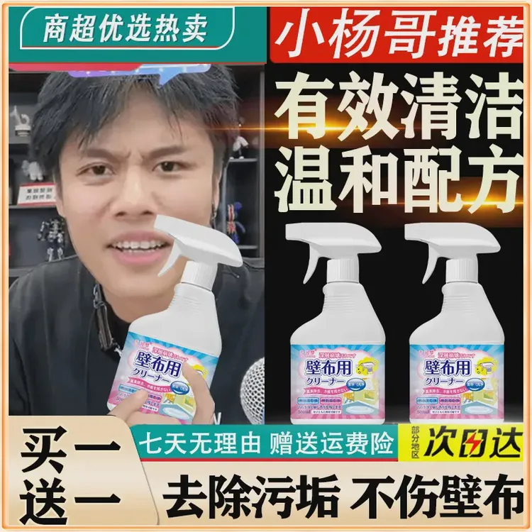 【小大杨哥推荐】墙布清洁剂壁布墙纸清洁有效去污墙布干洗剂去污剂