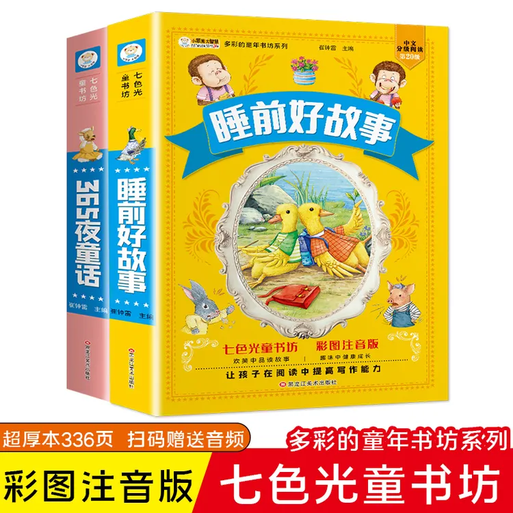 365夜童话 安徒生童话 儿童睡前故事注音版早教启蒙益智文学绘本 