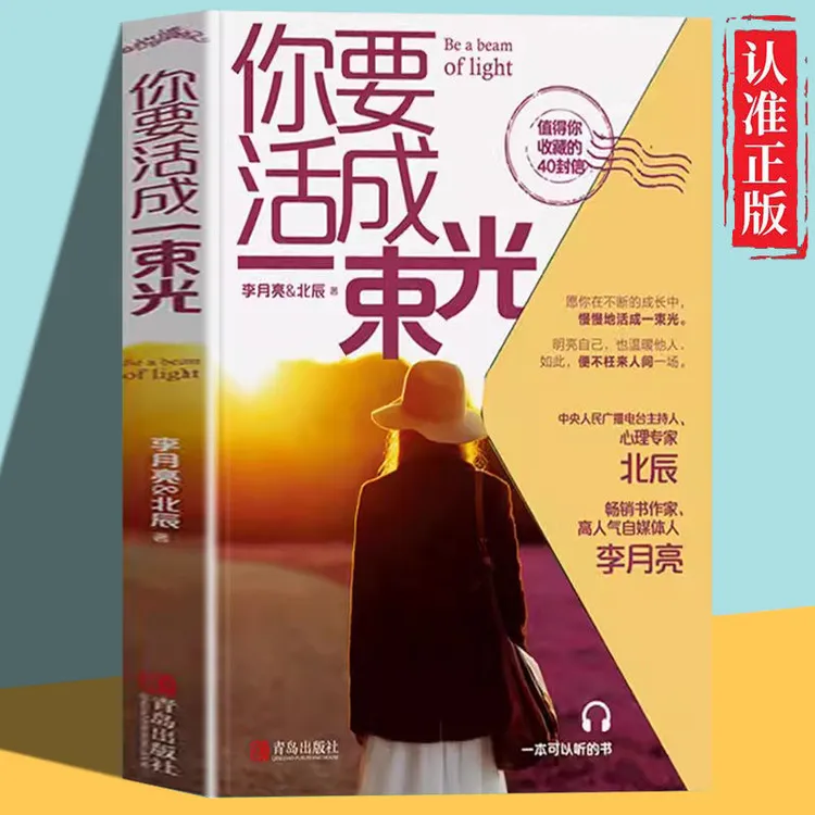 你要活成一束光心灵治愈活成自己喜欢的样子自我实现青春励志文学