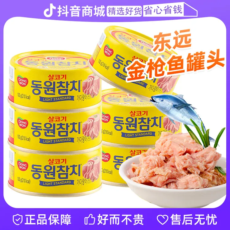 韩国东远原装进口罐头油浸金枪鱼罐头吞水浸海鲜食品寿司沙拉拌饭