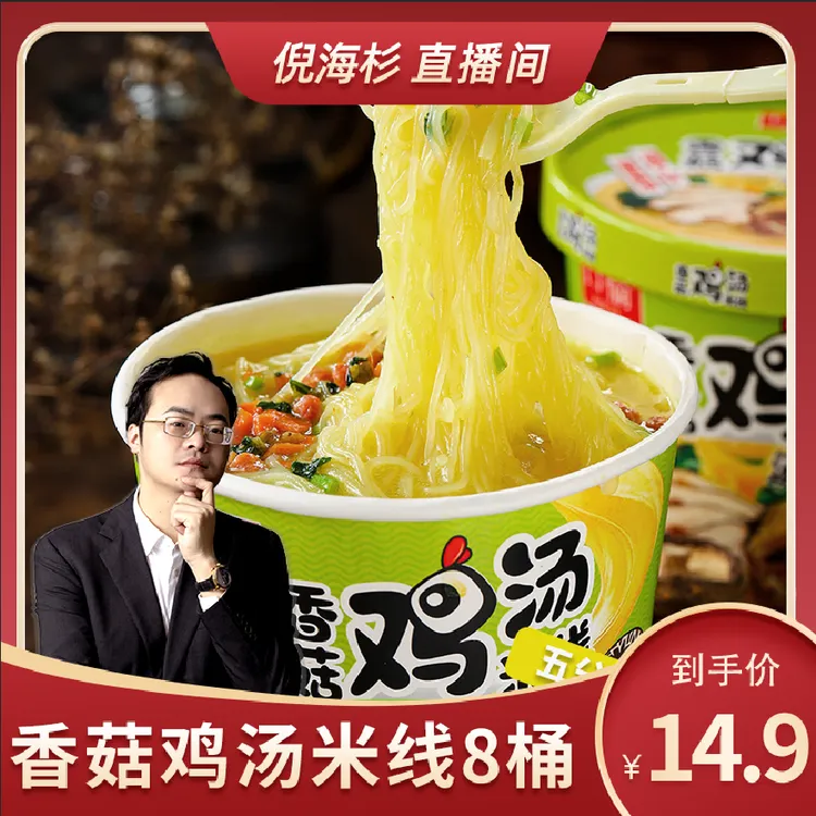 【杉选】口愉香菇鸡汤米线冲泡型细米线冲泡即食94g*8桶
