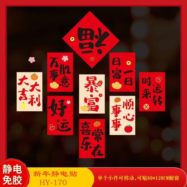 【新年福利】2025新款蛇年静电贴商场橱窗玻璃春节过年元旦场景J73