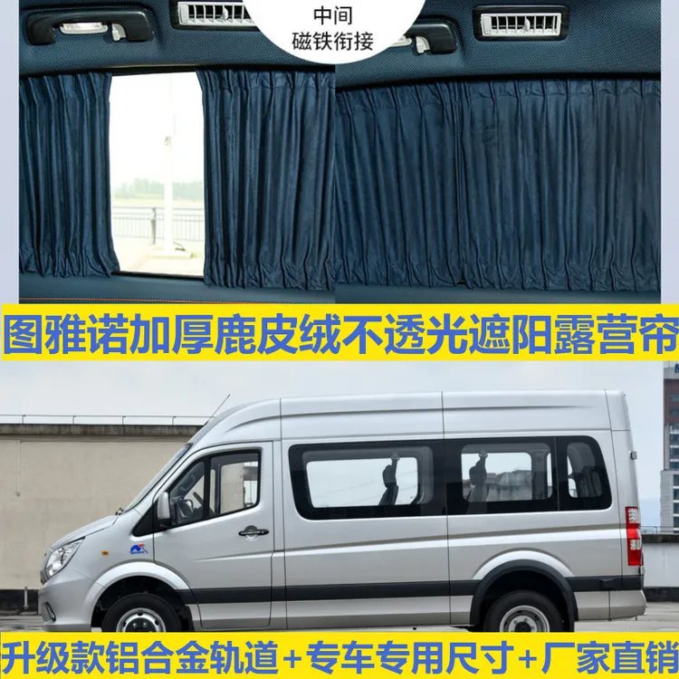 鹿皮绒汽车窗帘用图雅诺短轴中轴改装上下轨道隐私遮光露营遮阳帘