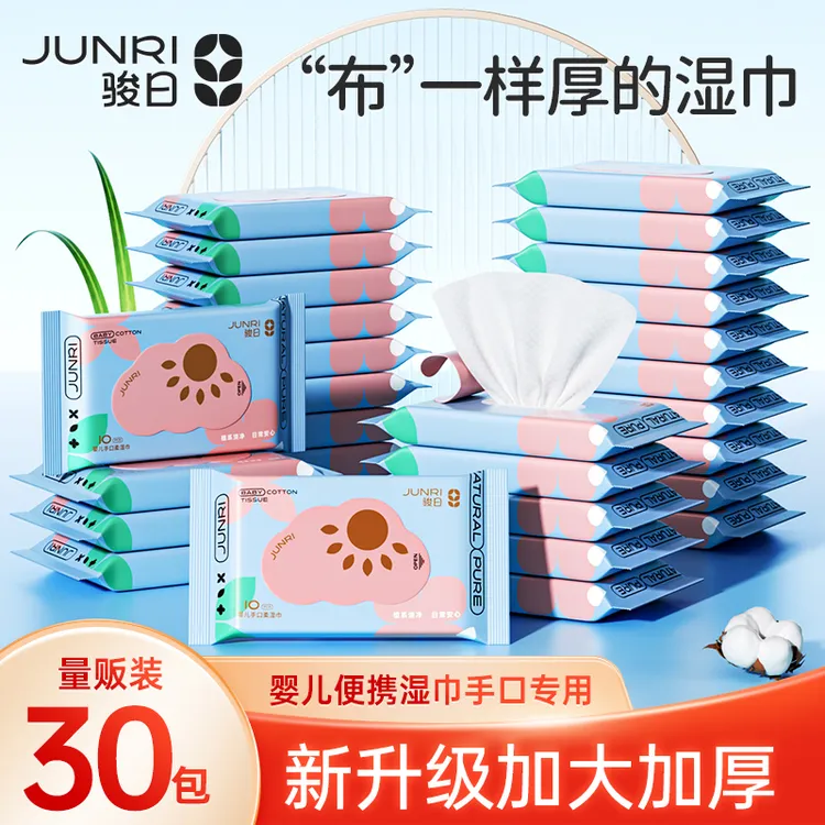 骏日增厚30%婴儿湿巾纸30小包便携随身装儿童擦屁屁宝宝手口专用