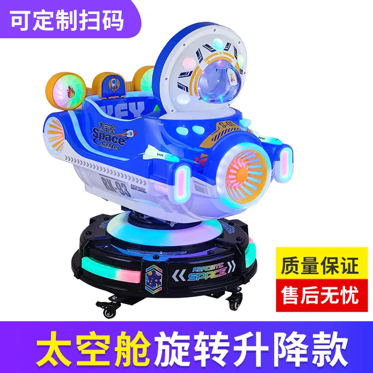 商用新款旋转升降太空舱网红儿童电动投币玩具家用超市门口摇摇车