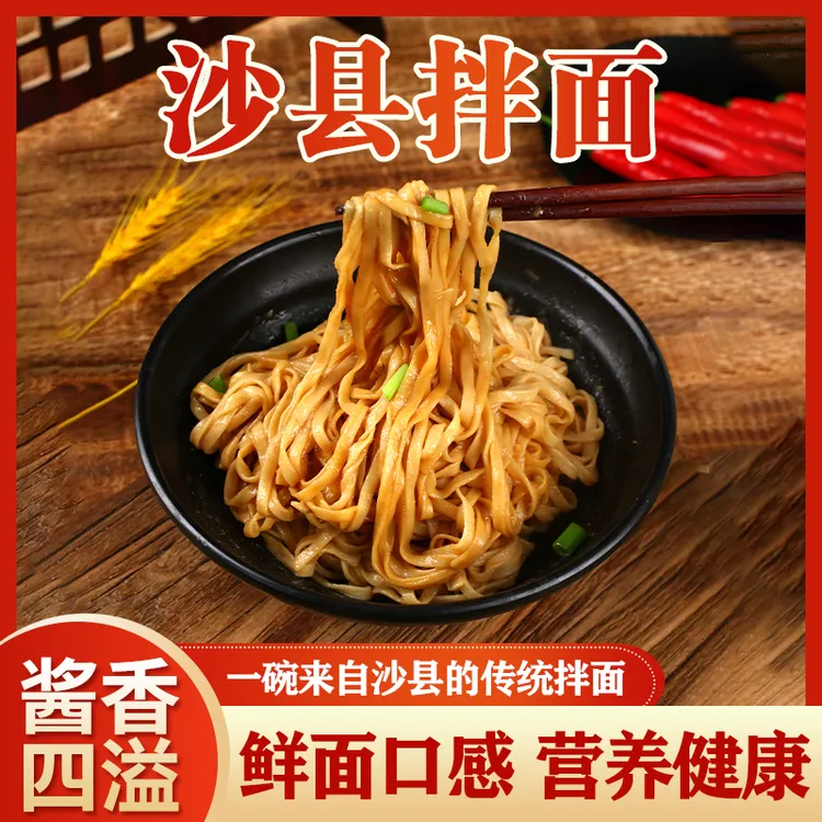 沙县拌面非油炸酱香鲜面口感营养健康独立包装