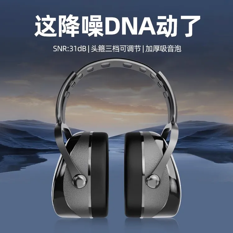 得力隔音降噪耳罩睡眠睡觉专用工业超级防噪音神器头戴打呼噜静音
