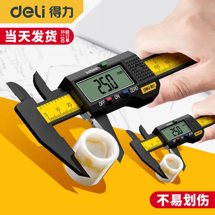 得力游标刻度数显高精度电子珠宝文玩手镯专用翡翠测量油标边刻度
