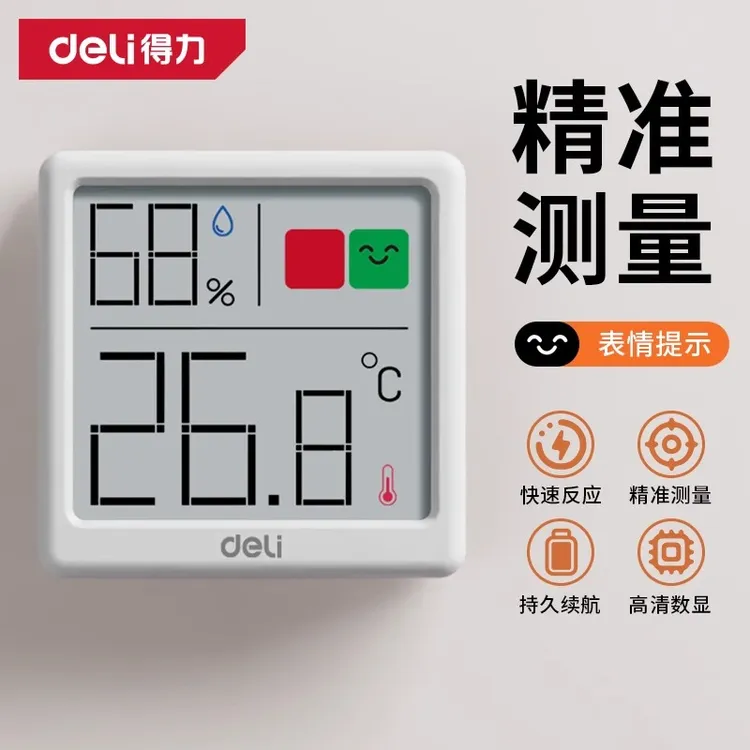 得力温度计高精度家用温湿度计室内显示婴儿房壁挂室温精准温度表