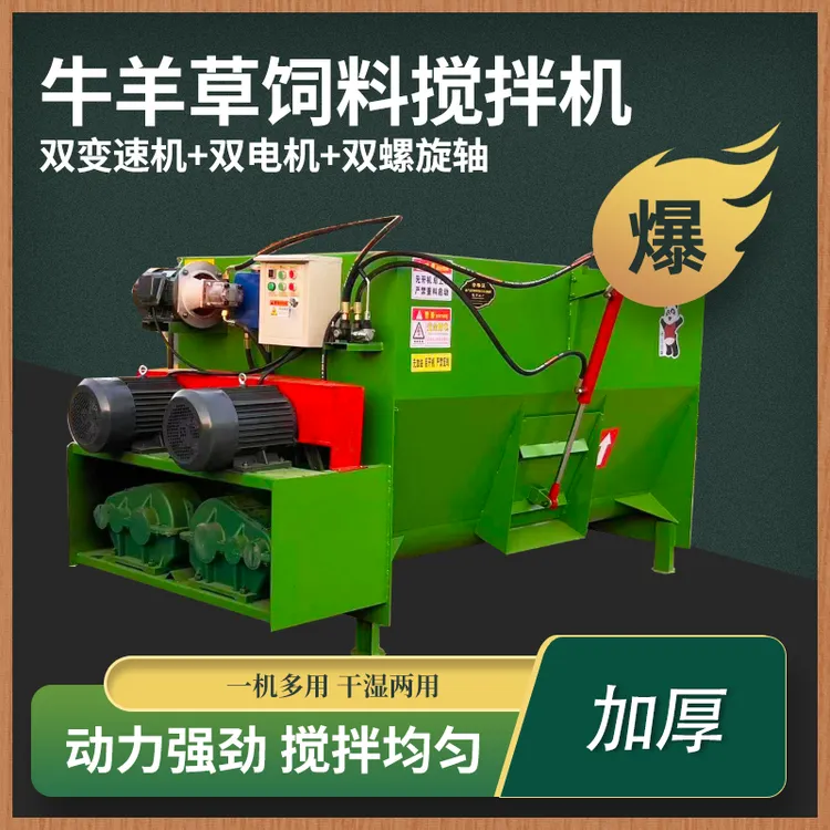 家用全日粮牛羊草料搅拌机干湿两用一体机