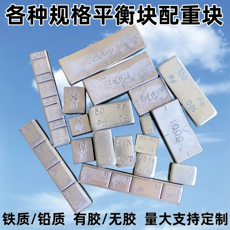 配重块动平衡块金属定制方形产品仪器模型汽车轮胎配重铁粘贴铅块