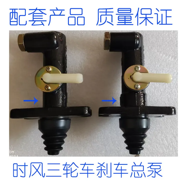 时风农用三轮车刹车总泵4孔刹车总泵分普通和加粗泵头正品包邮