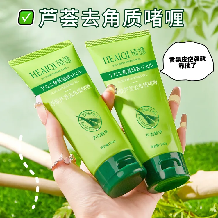 芦荟去角质啫喱面奶保湿去死皮深层清洁脸部搓泥宝学生党