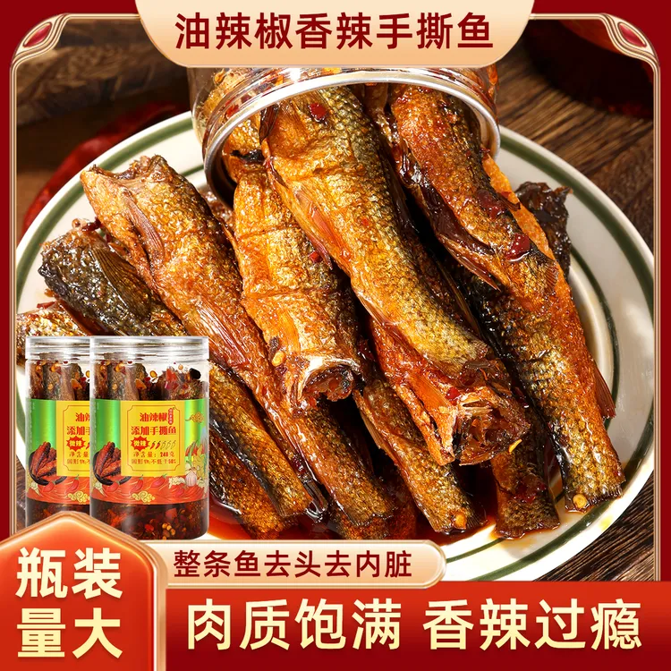248g香辣手撕鱼湖南特产刁子鱼下饭菜下酒菜拌饭罐装即食鱼干