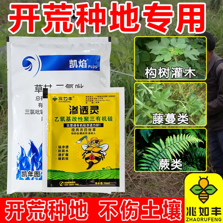 兆如丰开荒种地除构树杀灌木藤蔓蕨类抗性杂草专用不伤土壤除草剂