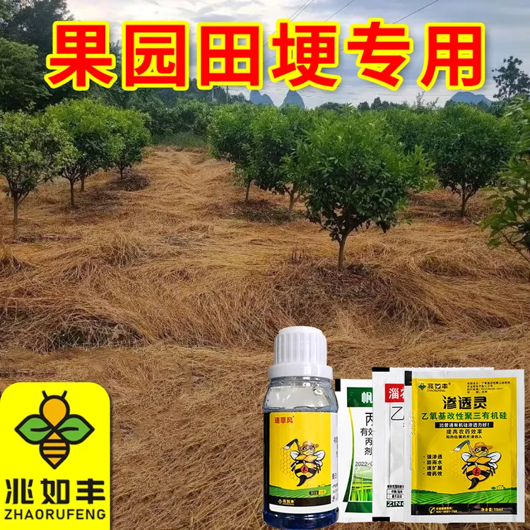 兆如丰速草风抗性杂草除草套装果园茶园通用不伤果树根系不伤作物