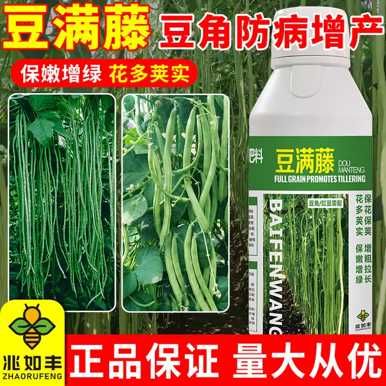 兆如丰豆满藤防病豆角豇豆专用叶面水溶肥保花保荚增粗拉长增产