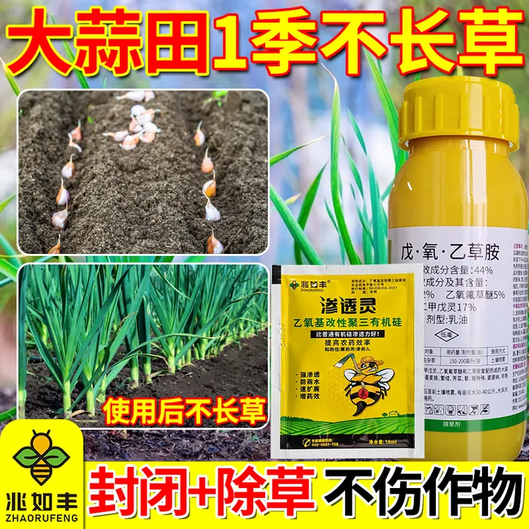 兆如丰大蒜田姜田苗前专用禾阔通用不伤作物一季无草专用除草剂