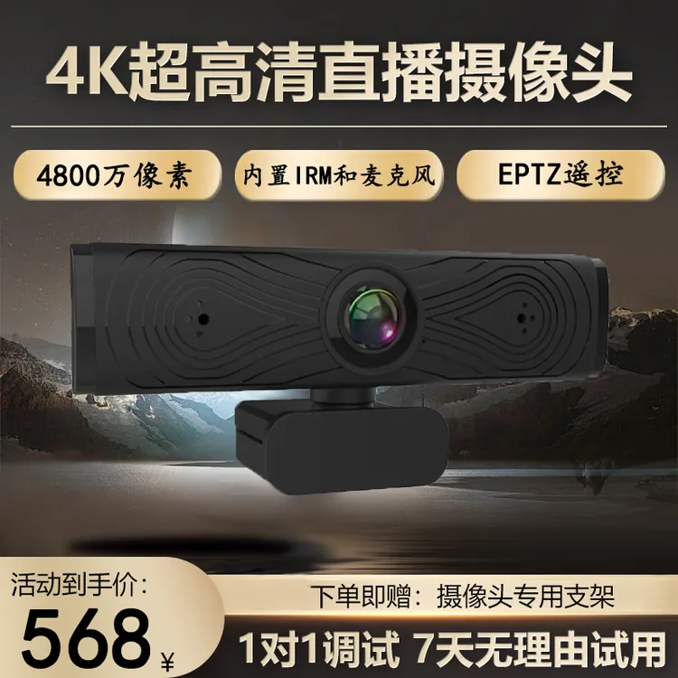 MeiBo/美博 M05-4K 4K高清美颜摄像头可定焦功能可遥控直播摄像头