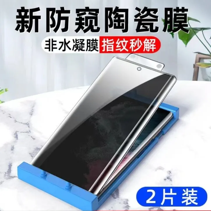 适用华为/荣耀/oppo/vivo/小米手机微晶陶瓷膜曲屏手机防窥陶瓷膜