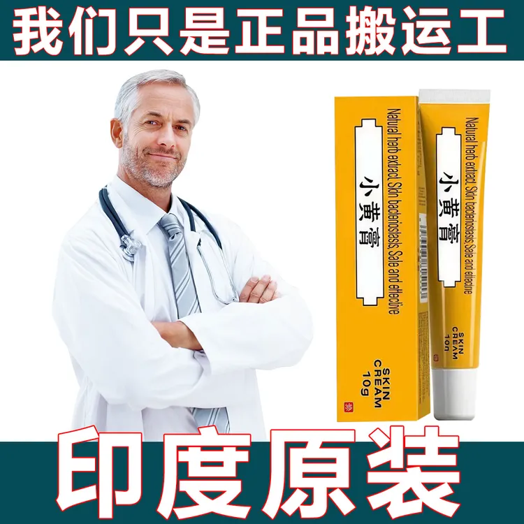 【拍一发二】闹闹印度小黄膏原装进口皮肤外用护理膏正品现货速发