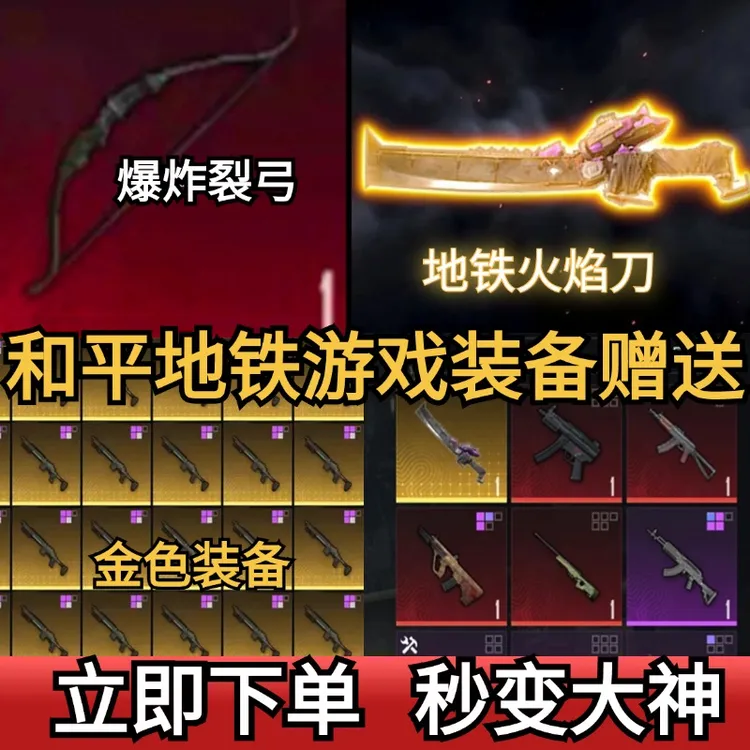 无品牌和平精英地铁逃生装备火焰刀爆炸弓套妹控传世装备双节棍
