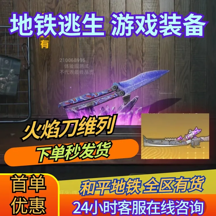 无品牌和平精英地铁逃生装备火焰刀爆炸弓套妹控4级黑鹰包金枪