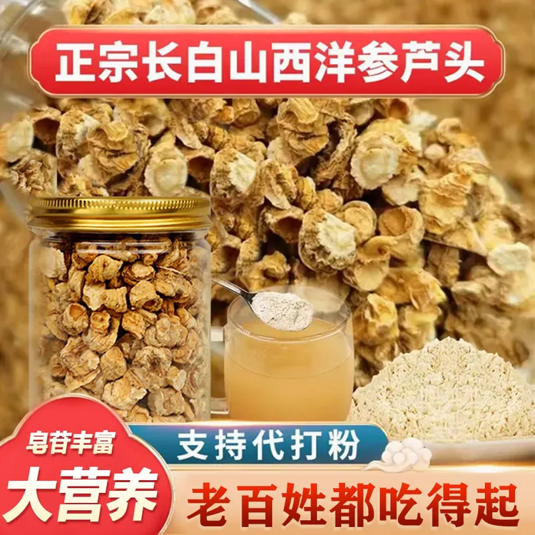 正宗长白山西洋参芦头足5年西洋参味浓郁营养泡水打粉50g/250g/罐商品图