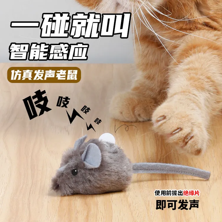 猫咪玩具叫叫鼠智能感应轻触发声毛绒仿真小老鼠猫咪自嗨解闷玩具