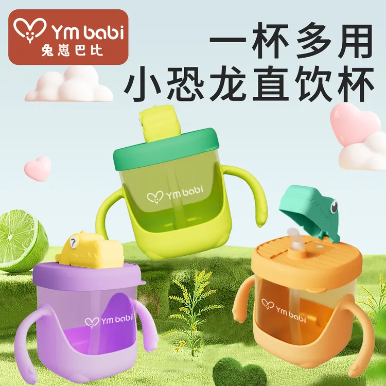 兔崽巴比儿童水杯1-3岁宝宝牛奶杯喝水喝奶奶瓶儿童直饮杯吸管