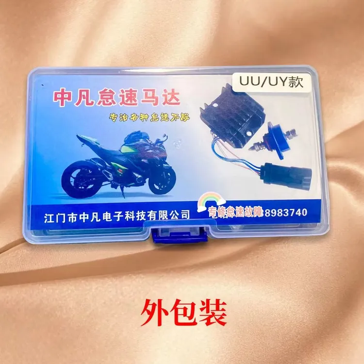 中摩中凡怠速马达改装怠速马达步进电机更换替换专治怠速不稳配件
