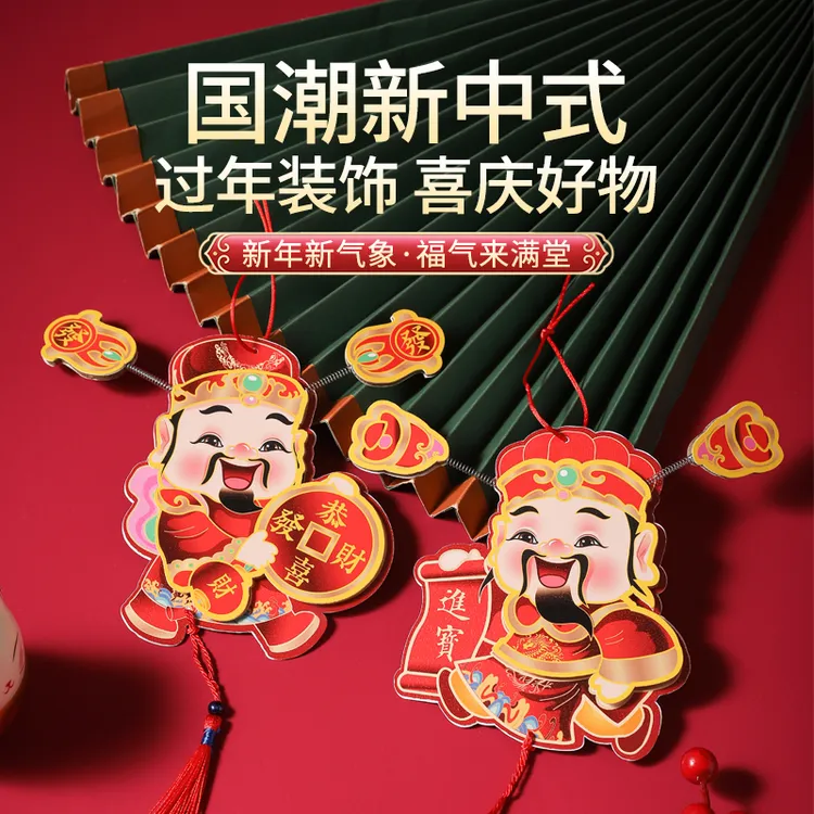 【拍一发四】高品质财神冰箱贴大尺寸磁吸款小挂件客厅过年装饰贴