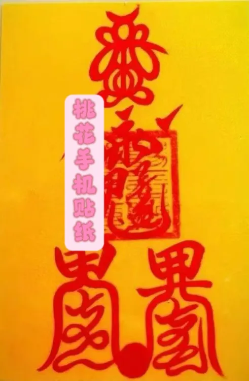 贴纸艺术字桃花款手绘贴饰书法