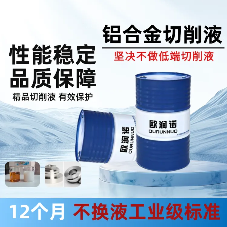 欧润诺防锈切削液CNC车间切削液绿色切削液绿色碳钢切削油