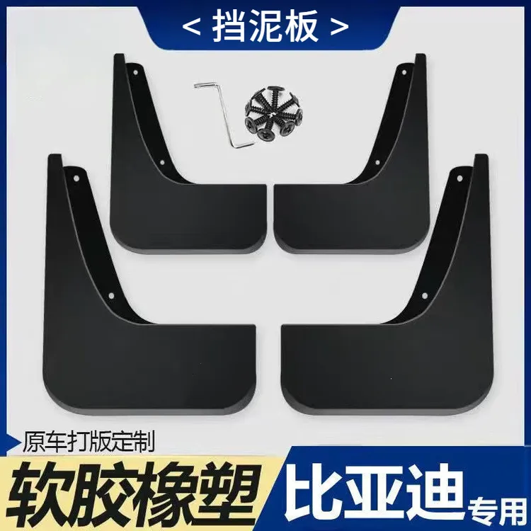 比亚迪汉唐宋元秦海鸥狮豹豚全系方程豹58腾势专用前后轮胎挡泥板