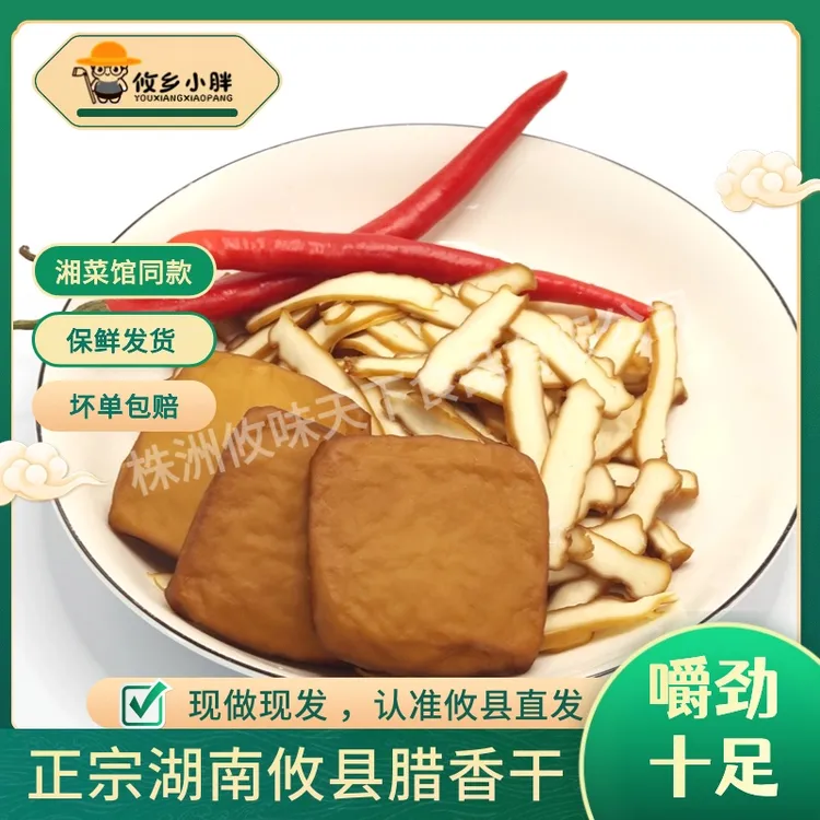 湖南攸县腊香干手工豆腐卤豆腐豆干豆腐干酒店饭店食材攸县香干
