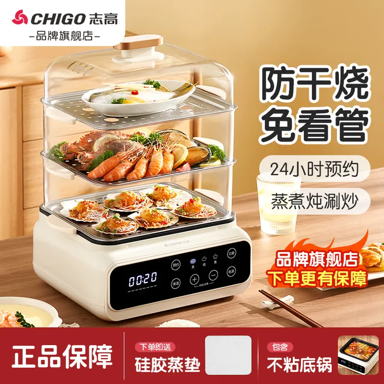 志高电蒸锅家用多功能煮锅大容量多层蒸箱可视蒸煮炖一体锅旗舰店